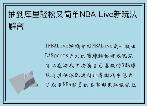 抽到库里轻松又简单NBA Live新玩法解密